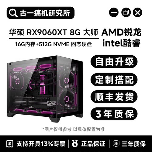 【畅爽电竞】AMD9600X/i514600KF/华硕RX9060XT/DIY台式电脑主机
