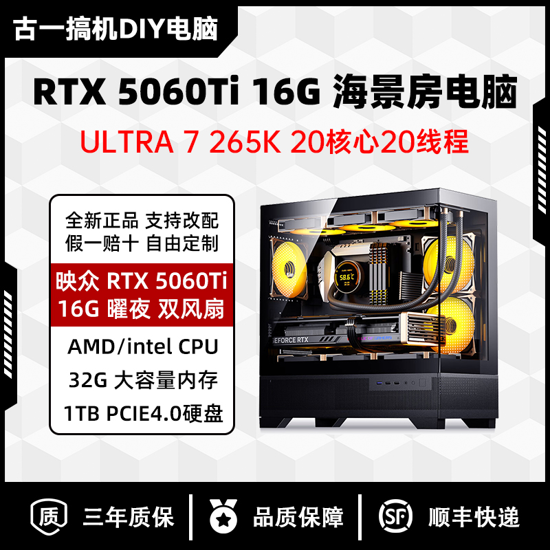 RTX5060Ti16G生产力电脑主机