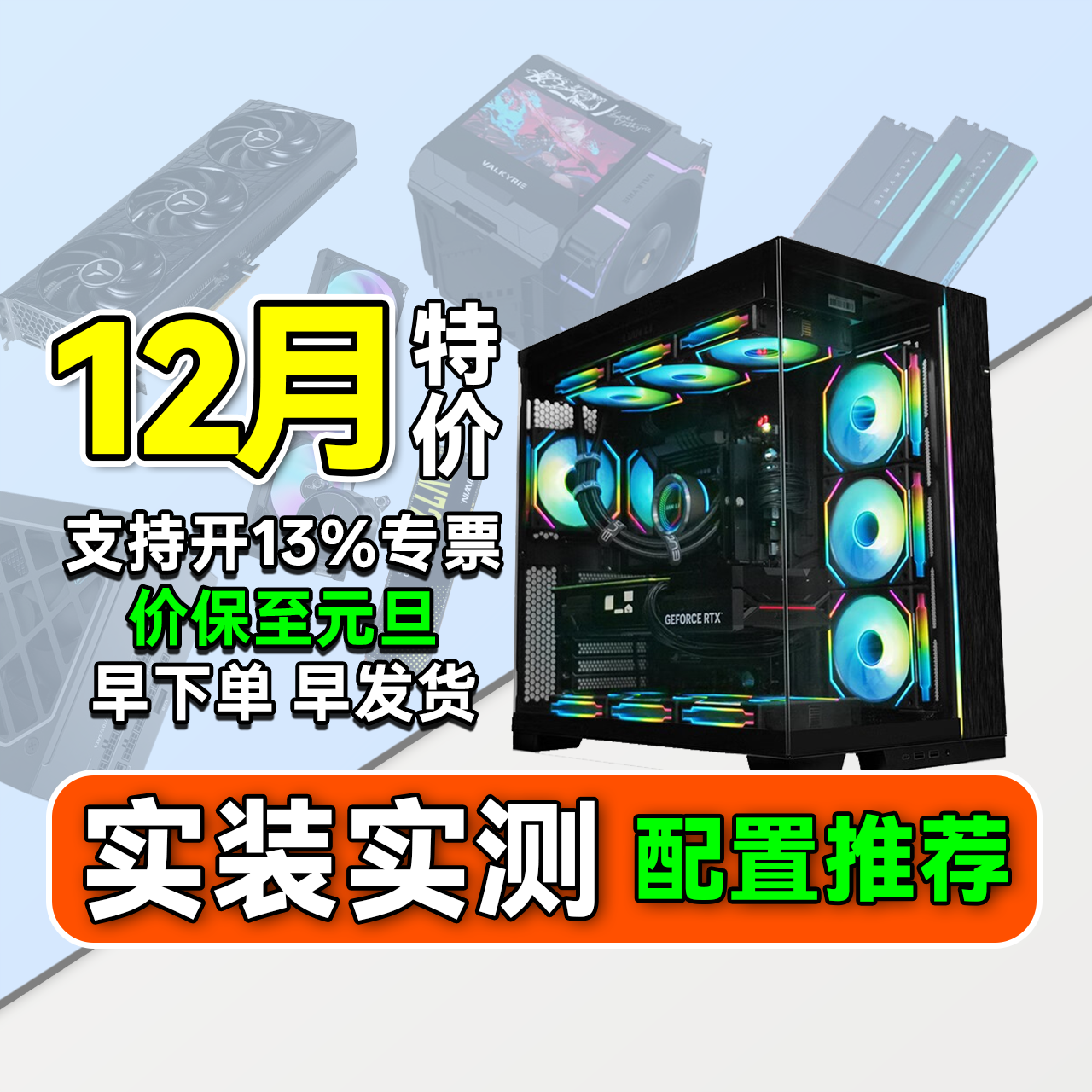 【25年12月配置推荐】古一搞机 电脑主机电脑台式机主机电脑整机