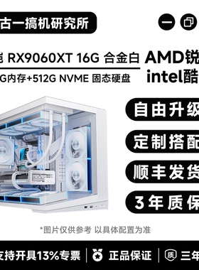 【高颜值海景】9700X/13600KF/RX9060XT 16G/白色DIY游戏电脑主机