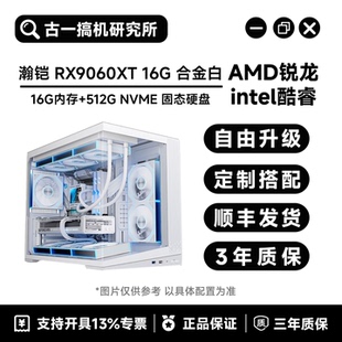 【高颜值海景】9700X/13600KF/RX9060XT 16G/白色DIY游戏电脑主机