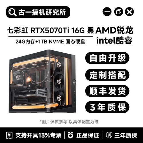 【硬核电竞】AMD9800X3D/270K/七彩虹5070Ti Ultra/组装电脑主机