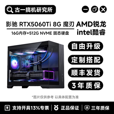 【畅爽电竞】7800X3D/14600KF/250K/影驰RTX5060Ti/游戏电脑主机