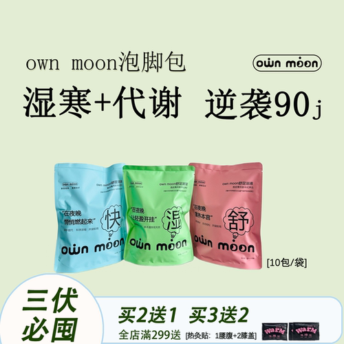 三伏双减组合湿寒+代谢泡脚包泡脚液，姨妈款红花老姜益母草