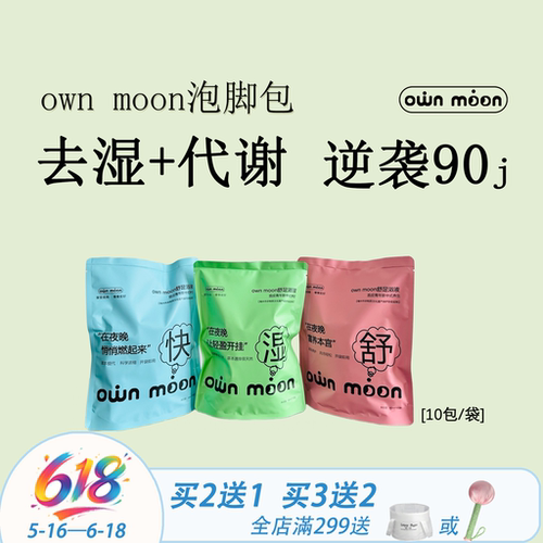 年后大餐双减组合祛湿+代谢泡脚包，姨妈泡脚包10袋/包