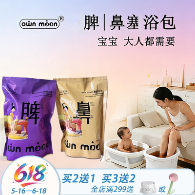 夏养脾胃、鼻舒泡澡泡脚包，天然无刺激大人儿童可用10包/袋