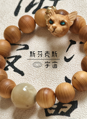 崖柏无毛猫吊坠牛角珠新中式手链