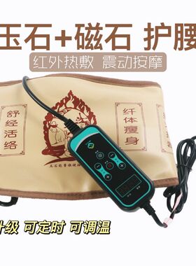 玉石按摩腰带震动发热