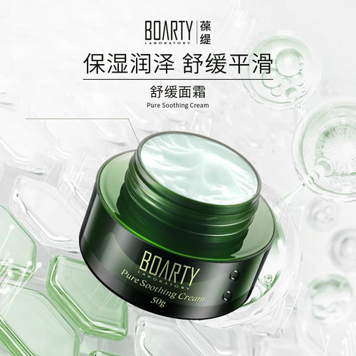 BOARTY/葆缇修护霜收缩毛孔提拉紧致舒缓修护改善暗沉肌肤