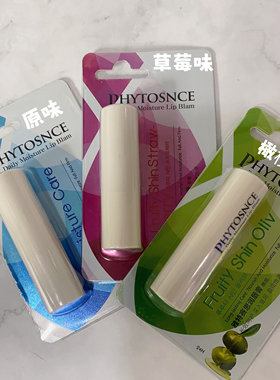 老店雅特赛思润唇膏橄榄草莓原味