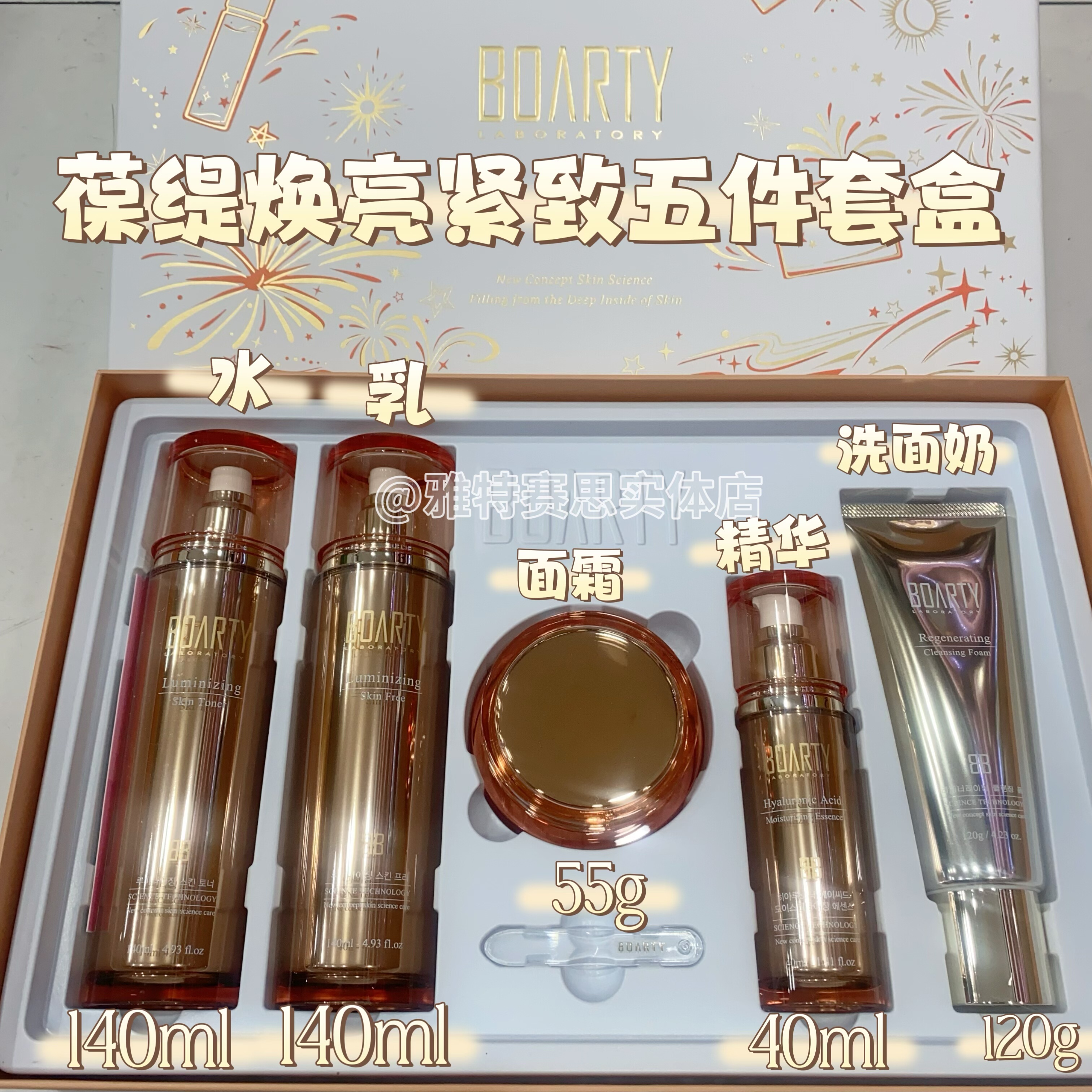BOARTY/葆缇焕亮紧致五件套滋养保湿紧致淡纹改善暗沉提亮肤色