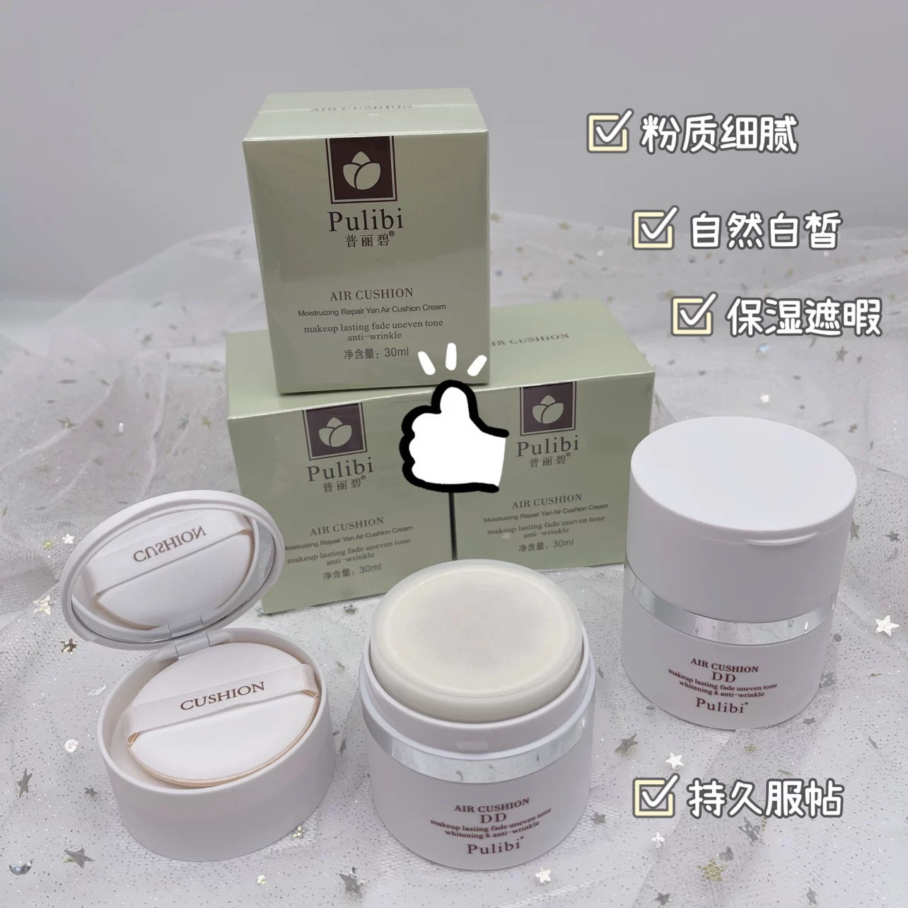 普丽碧凝润修颜气垫霜BB裸妆白皙透DD遮瑕保湿cc控油定妆俐菲娜