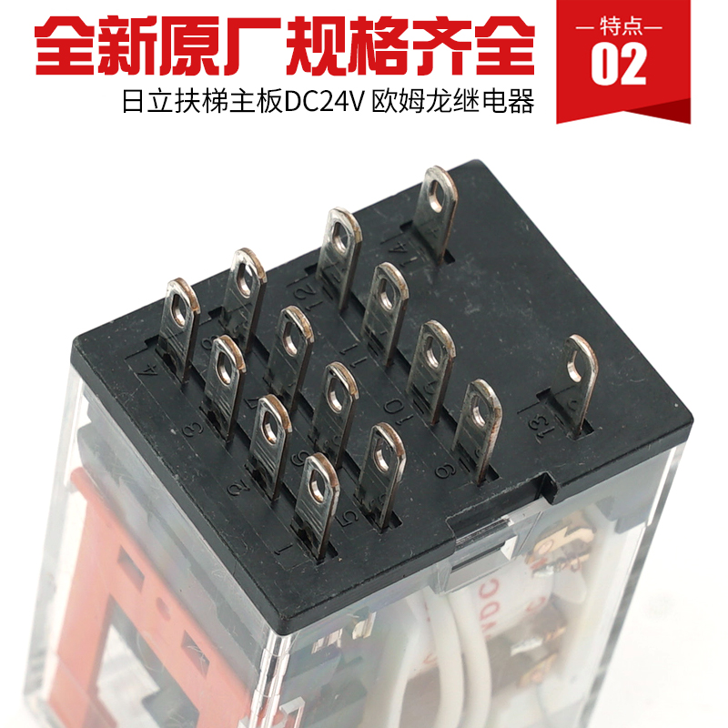 全新原装日立扶梯主板 MY4N-GS DC24V继电器 24VDC 14脚议价