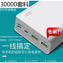 30000移动电源diy套件8节充电宝1
