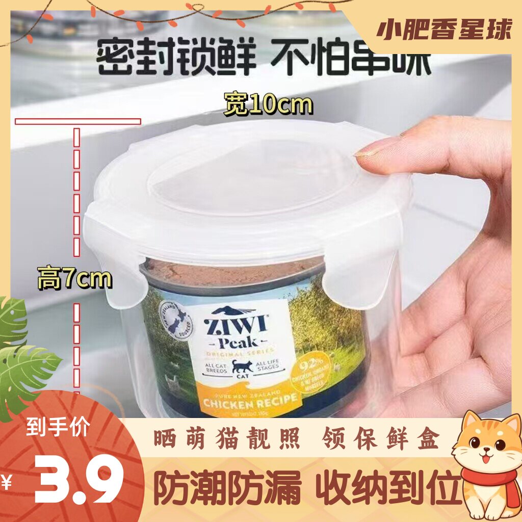【保鲜盒】宠物罐头五谷杂粮密封锁鲜防潮封口保鲜盒包邮300ml