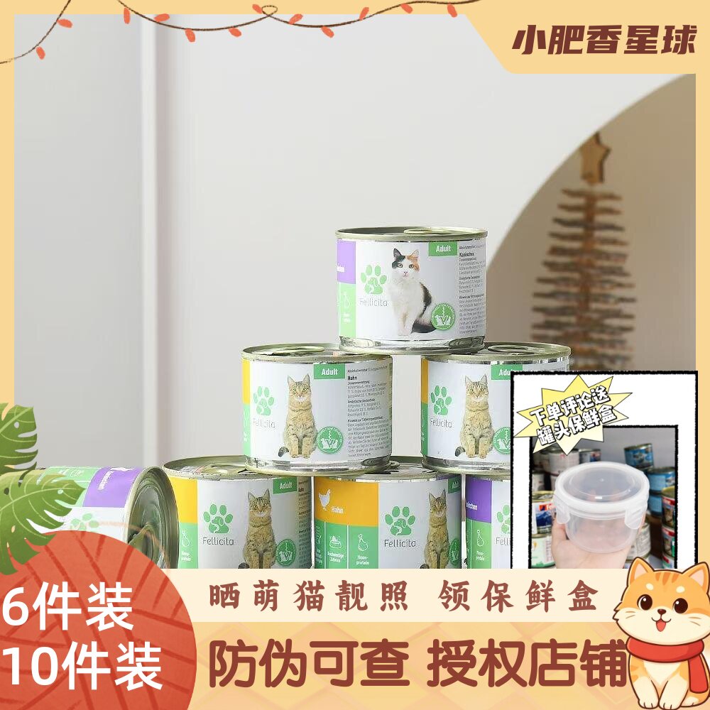 【防伪可查】满满猫罐头餐包德国Fellicita成幼猫满满兔湿粮200g图片