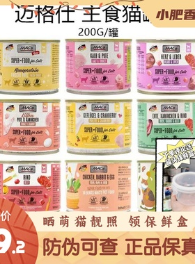 【防伪可查】德国Macs迈格仕猫主食罐无谷低敏成幼猫补水湿粮200g
