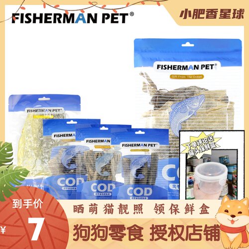 【狗狗零食】FISHERMAN PET 渔夫牧场冻干鳕鱼皮宠物零食现货速发