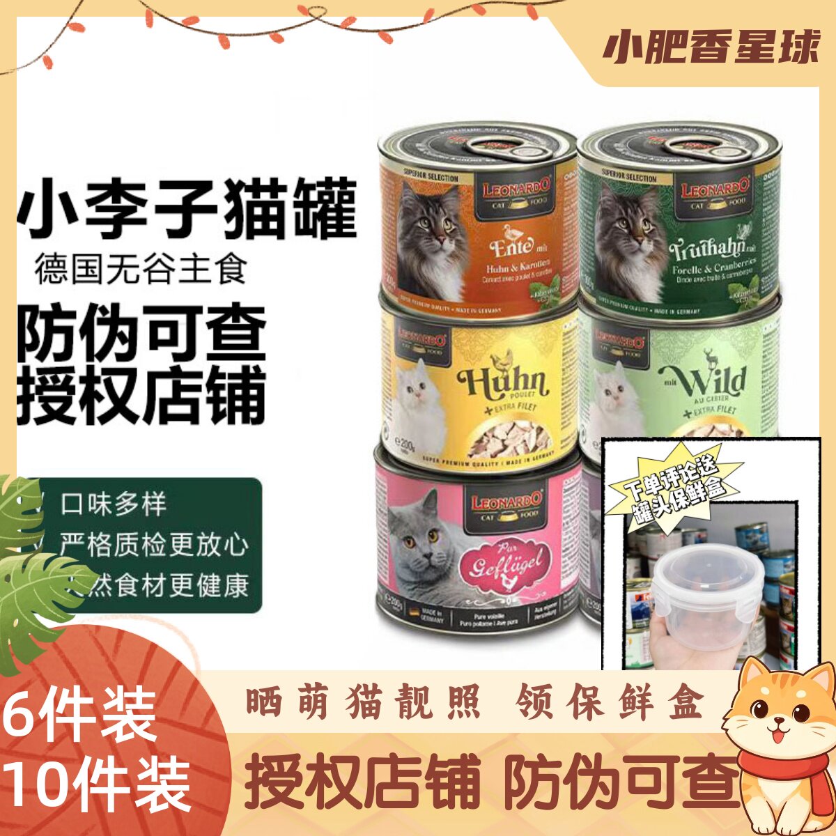 【有标特惠】德国Leonardo小李子猫罐头兔肉海洋鱼成幼猫罐头200g