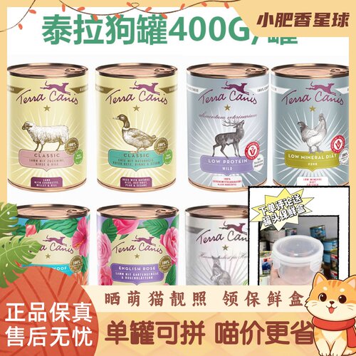 【1罐包邮】防伪TF德国Terra Canis泰拉狗罐多系列成幼犬400g/罐