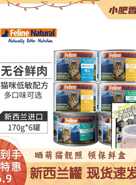 新西兰k9主食猫罐营养猫粮无谷营养鲜肉滋补增肥成幼猫湿粮170g
