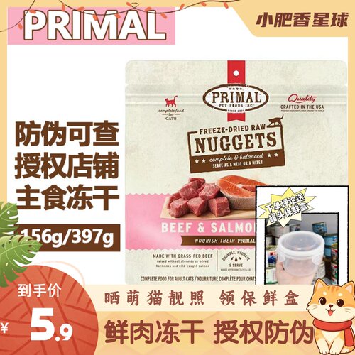 pr有防伪美国Primal冻干单一肉源营养鲜肉冻干全阶段猫粮156g/包