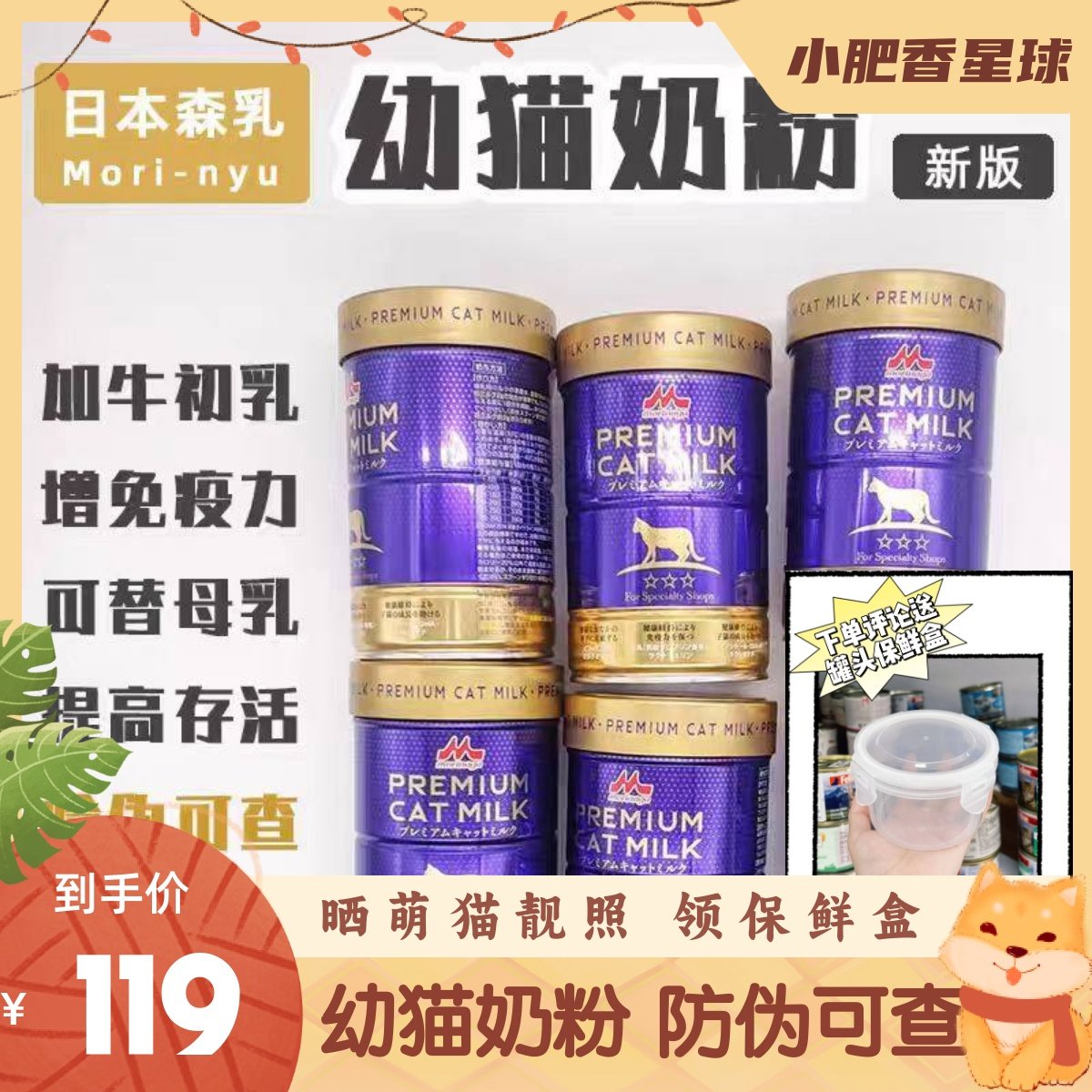 日本原装森乳猫奶粉新生免疫羊奶粉进口体高乳贴蛋白营养150ml,宠物/宠物食品及用品,猫奶粉,淘宝优惠券,粉丝福利购,淘宝优惠卷