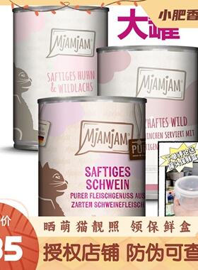 【七海防伪】德国mjamjam猫咪主食罐成幼猫无谷低敏增肥发腮400g