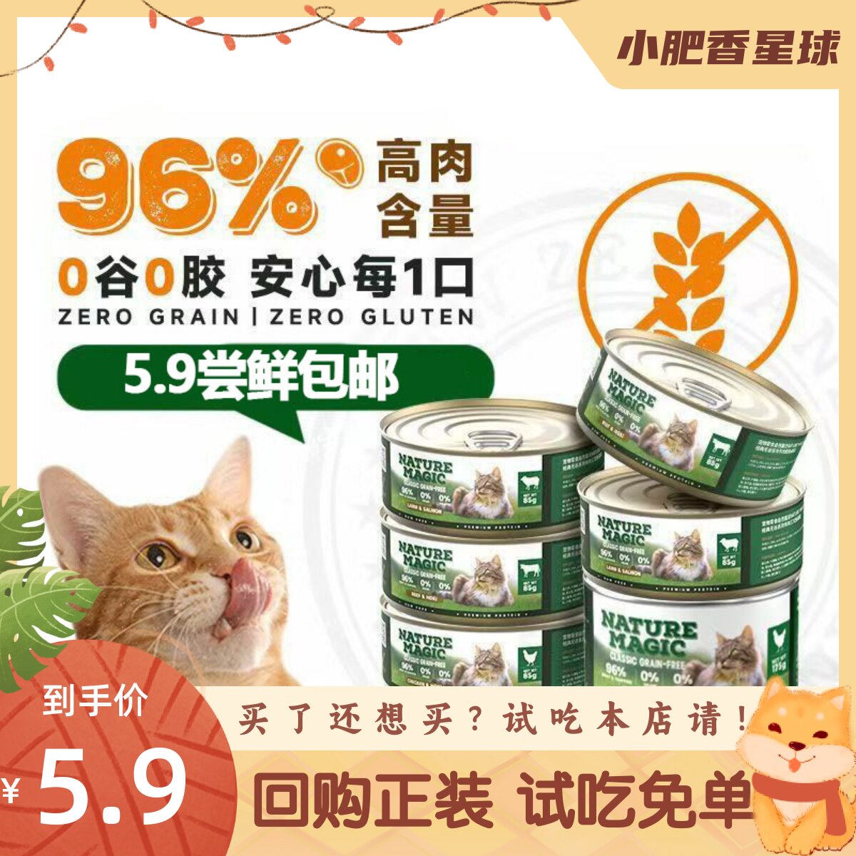 【1罐包邮】新西兰自然魔法牛肉鸡肉无谷低敏猫主食罐头营养增肥,宠物/宠物食品及用品,猫全价湿粮/主食罐,淘宝优惠券,粉丝福利购,淘宝优惠卷