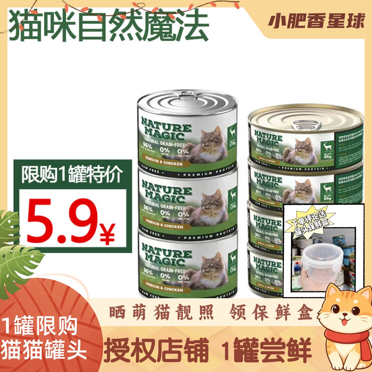 【1罐包邮】猫咪新西兰自然魔法牛肉鸡肉无谷猫罐头湿粮85/175g