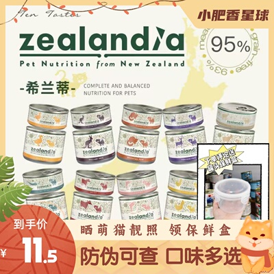 【正品现货】新西兰zealandia希兰蒂主食猫罐营养增肥袋鼠鹿肉90g