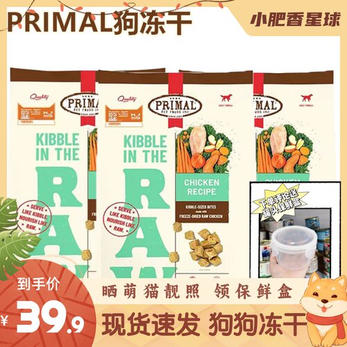 【狗冻干颗粒】Primal正品有机生骨肉狗狗冻干狗粮尝鲜99g/包