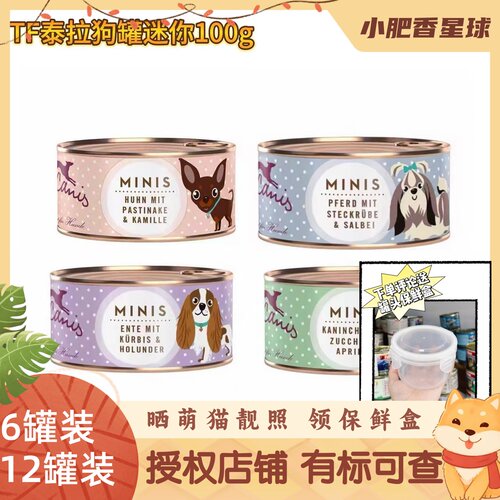 【防伪可查】TF泰拉狗罐TerraCanis德国马肉鸡肉鸭肉湿粮现货100g