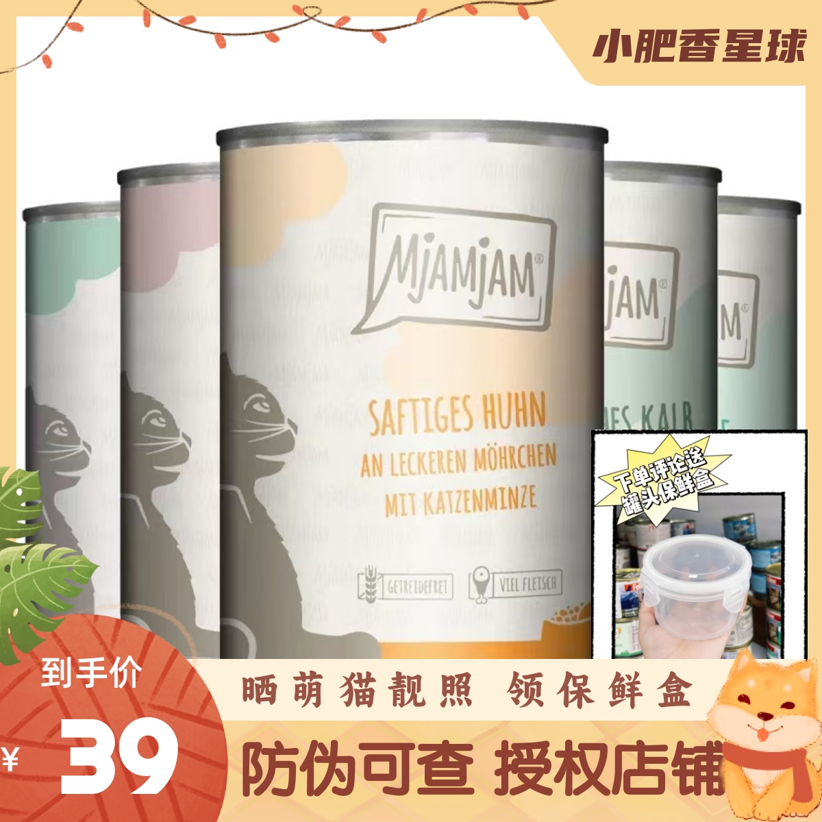 【七海防伪】德国mjamjam猫咪主食罐成幼猫无谷低敏增肥发腮400g