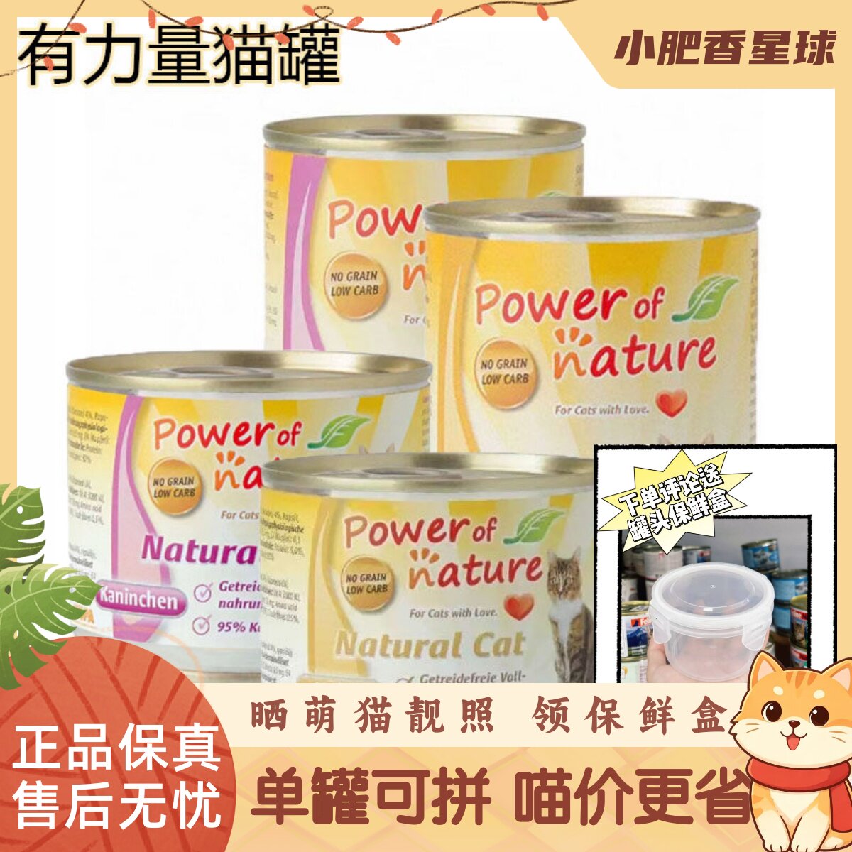 【1罐尝鲜】德国Power of nature自然有力量猫罐兔肉鸡肉湿粮200g图片