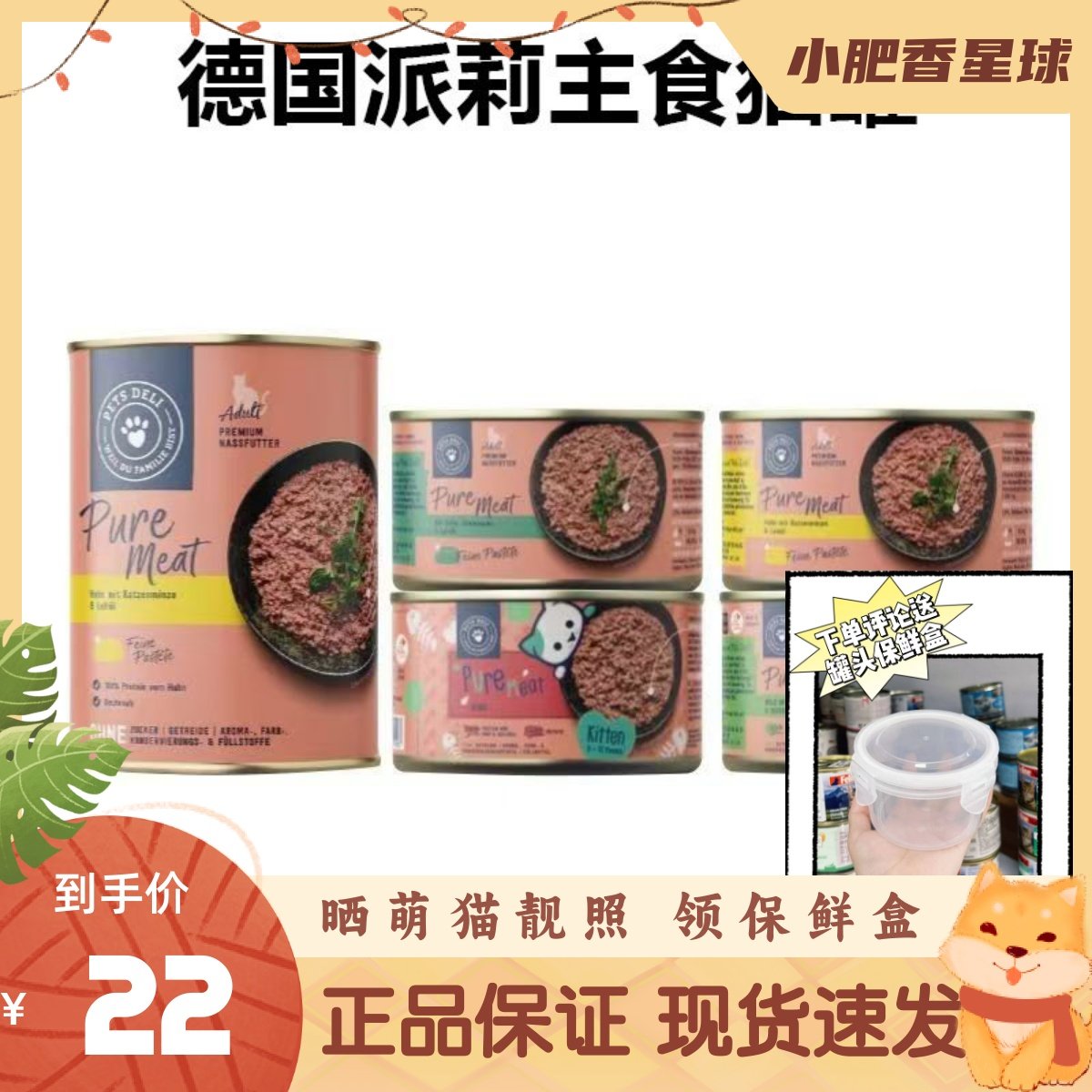 【有标防伪】德国派莉PD猫罐头PetsDeli主食罐营养湿粮成幼猫200g,宠物/宠物食品及用品,猫全价湿粮/主食罐,淘宝优惠券,粉丝福利购,淘宝优惠卷