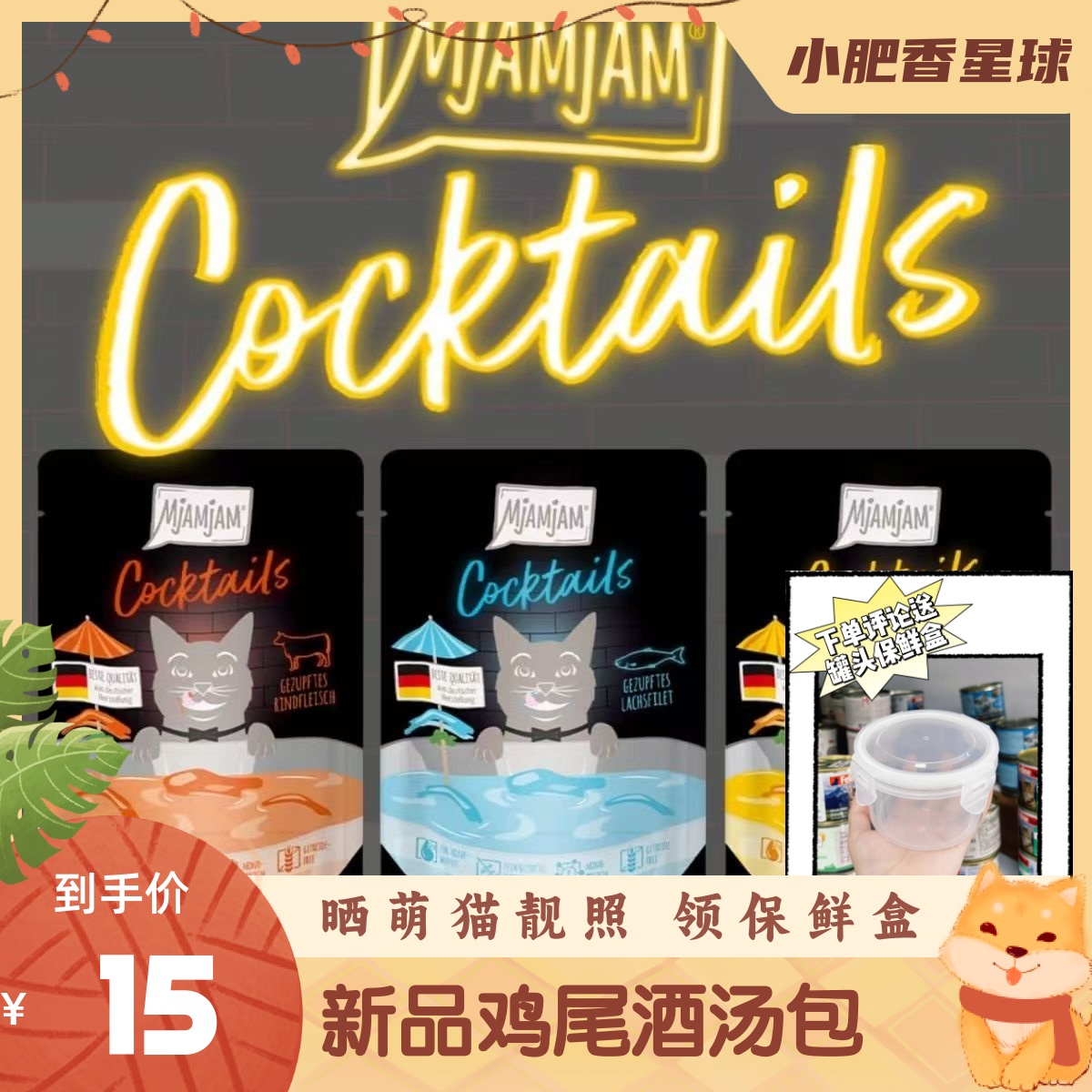 【新品鸡尾酒汤包系列】德国进口mja汤包猫咪营养湿粮补水汤包40g