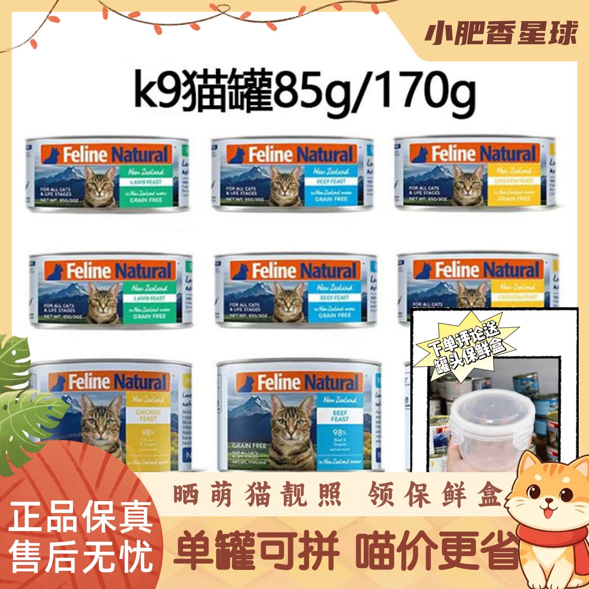 【1罐包邮】新西兰进口k9天然无谷营养补水成幼猫湿粮猫85g/170g