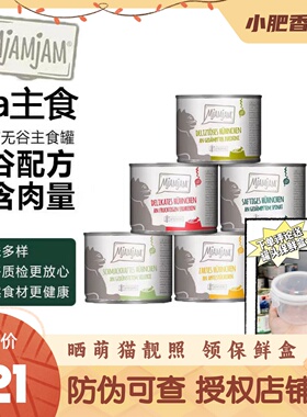 【七海标】Mjamjam猫罐头mj德罐天然mja主食罐湿粮成幼猫发腮200g