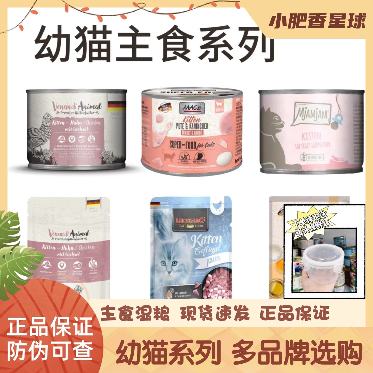【幼猫专用】1-12个月幼猫专用进口老奶奶小李子mja主食罐头餐包,宠物/宠物食品及用品,猫全价湿粮/主食罐,淘宝优惠券,粉丝福利购,淘宝优惠卷