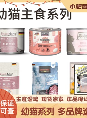 【幼猫专用】1-12个月幼猫专用进口老奶奶小李子mja主食罐头餐包