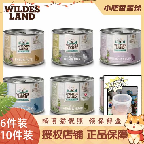 【防伪可查】德国wildesland王尔德猫咪罐头多口味全阶段湿粮200g