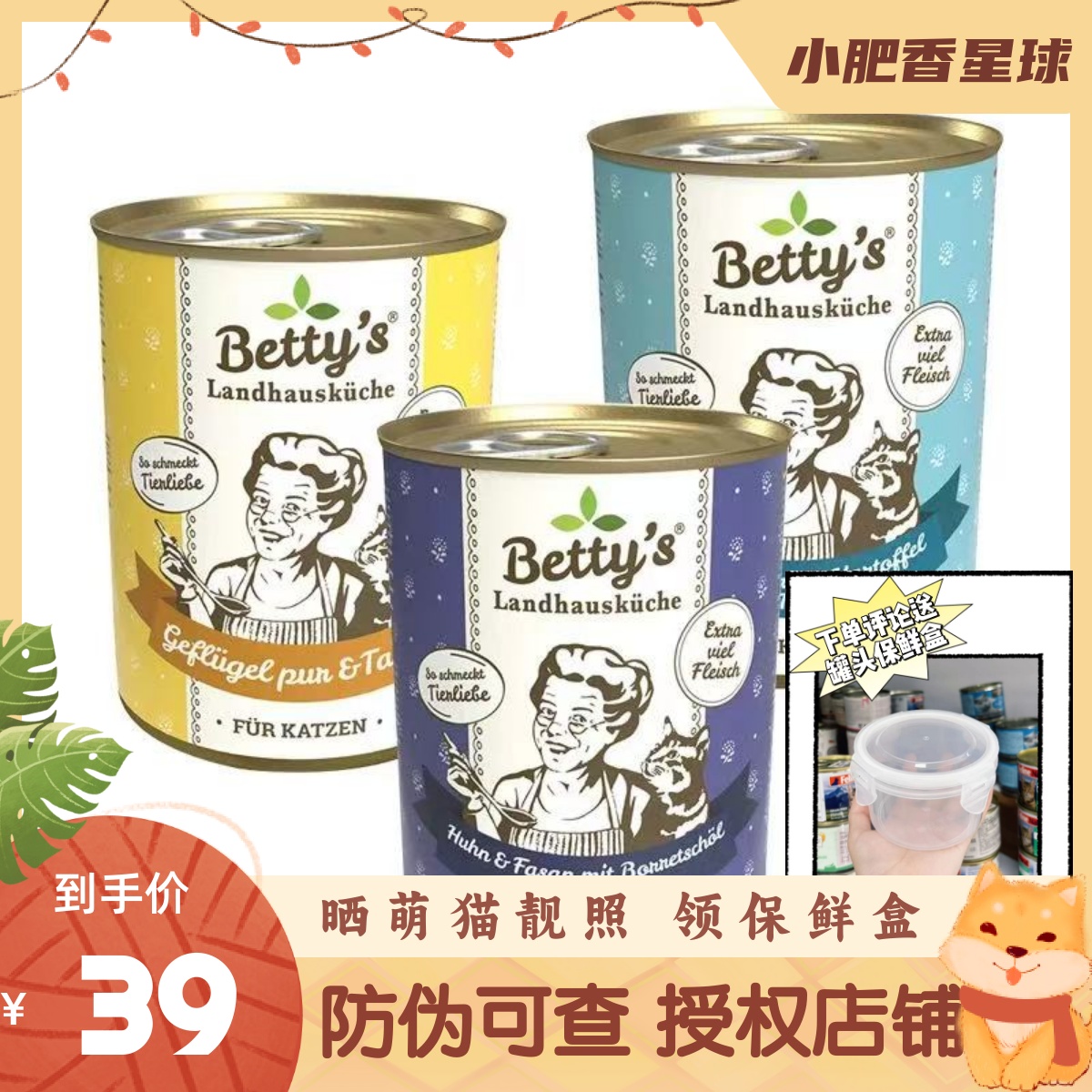 贝蒂老奶奶猫罐头400g