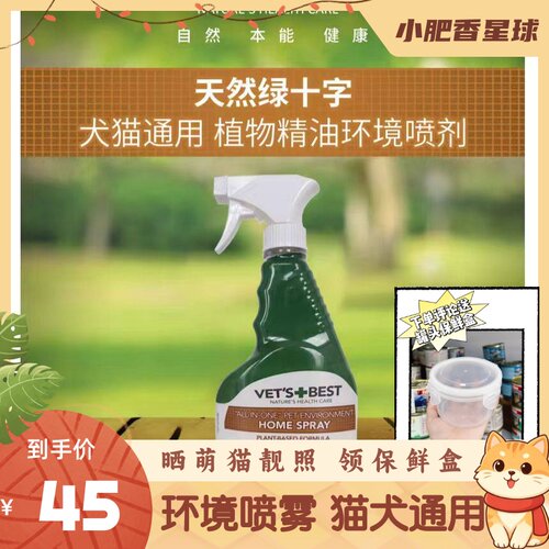 犬猫通用绿十字驱虫环境喷雾驱虫喷雾猫咪狗狗外出通用防虫473ml