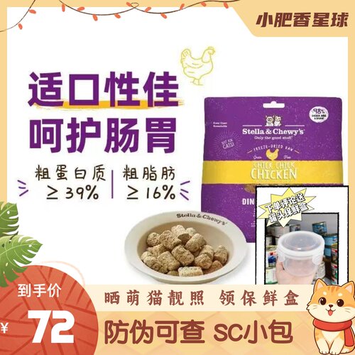 【小包99g】美国星益生趣SC冻干猫粮鸡肉口味全价成幼猫粮99g/包