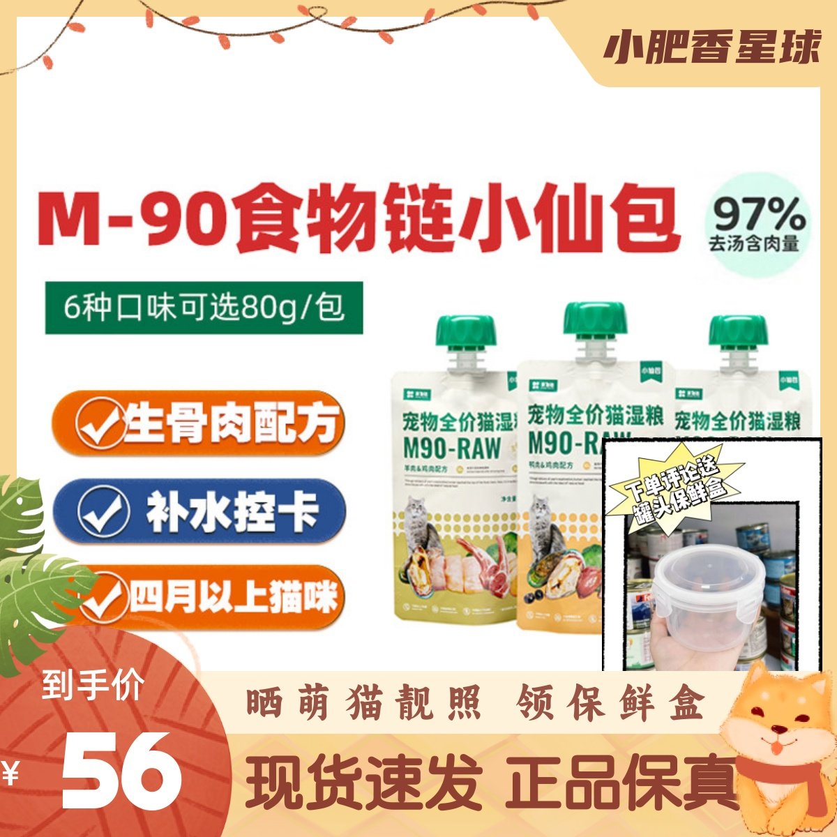 食物链小仙包主食肉泥猫咪湿粮包宠物成猫幼猫主食罐头猫零食80g,宠物/宠物食品及用品,猫条,淘宝优惠券,粉丝福利购,淘宝优惠卷