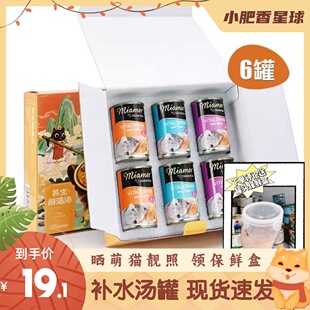 德国进口Miamor迈阿密汤罐猫咪补水罐头成幼猫湿粮泌尿养生135ml