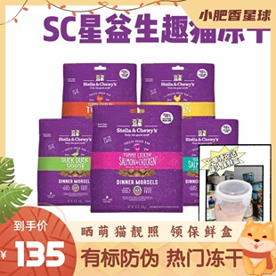美国星益生趣SC冻干主食猫粮低敏生骨肉全价成幼猫粮增肥发腮226g