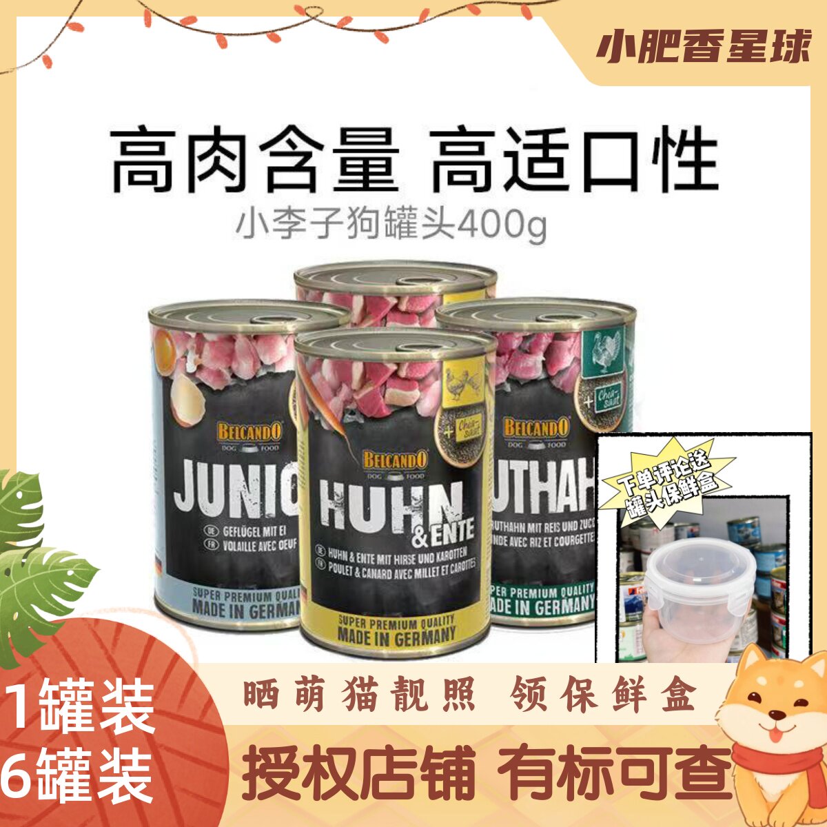 贝尔加多德国进口小李子狗罐头营养湿粮成幼犬营养湿粮主食罐400g