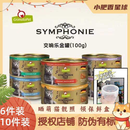 【有标防伪】金交 GranataPet金色交响乐猫罐幼成猫湿粮200g/100g